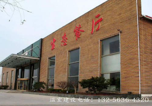 連棟溫室生態(tài)餐廳是將餐廳建在溫室中