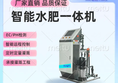 智能水肥一體機(jī)施肥機(jī)廠(chǎng)家